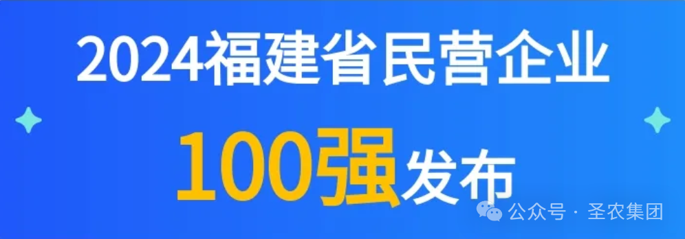 122cc太阳集成游戏荣登2024福建省民营企业100强3大榜单，晋升制造业民营企业TOP10